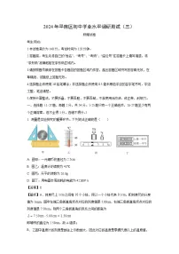 [物理][三模]黑龙江省哈尔滨市平房区2024年中考三模试题(解析版)