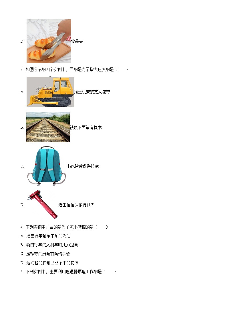 北京市东城区2023-2024学年八年级下学期期末考试物理试题(原卷版)第2页