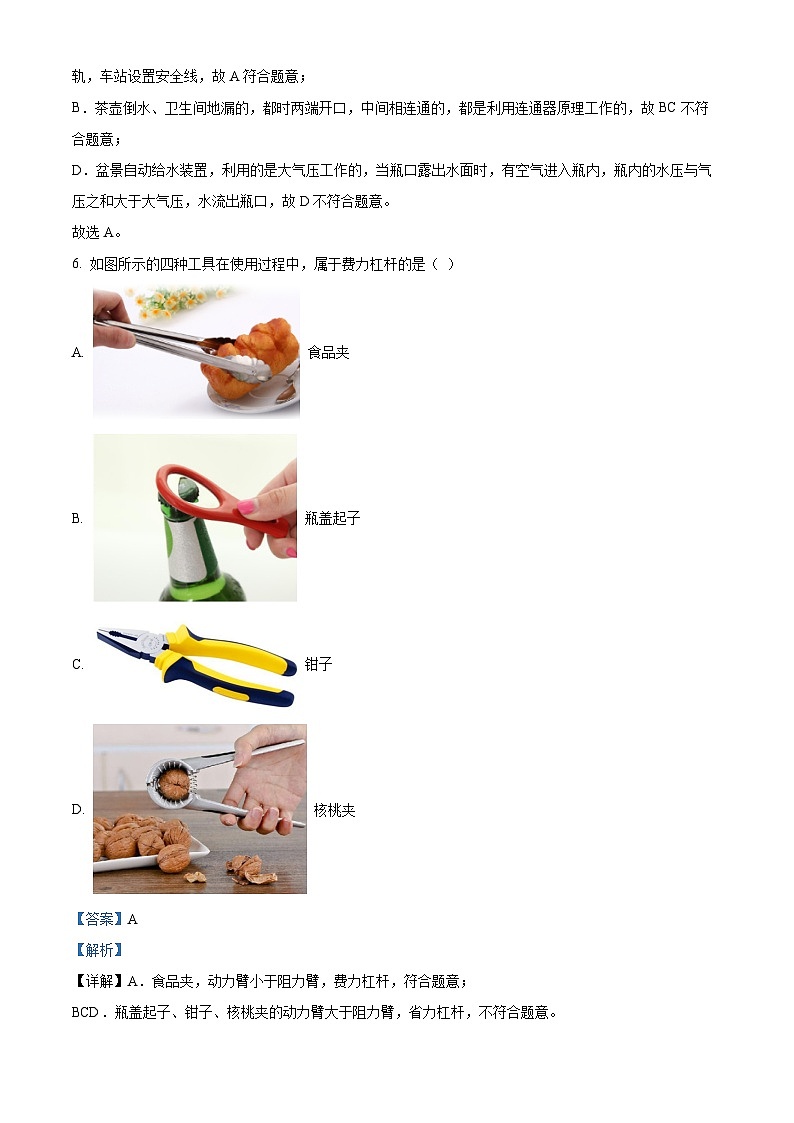 广西壮族自治区南宁市青秀区南宁市二中大学区2023-2024学年八年级下学期7月期末物理试题(解析版)第3页