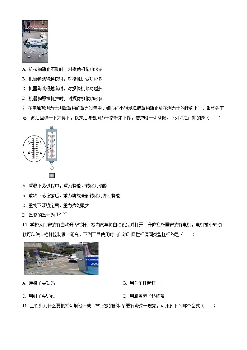 湖南省湘西州凤凰县2023-2024学年八年级下学期期末考试物理试题(原卷版+解析版)03