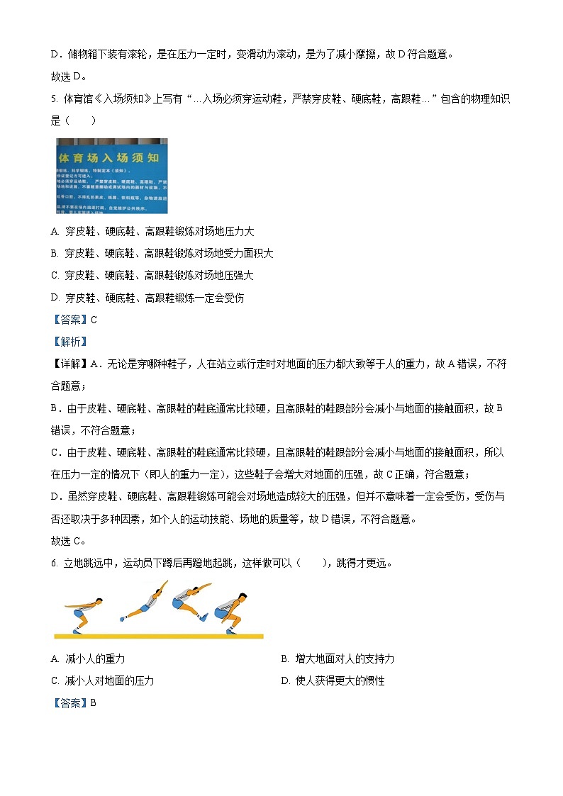 湖南省湘西州凤凰县2023-2024学年八年级下学期期末考试物理试题(原卷版+解析版)03