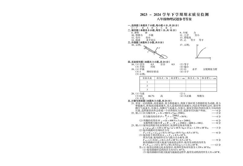 八年级物理(人教)4_1第1页