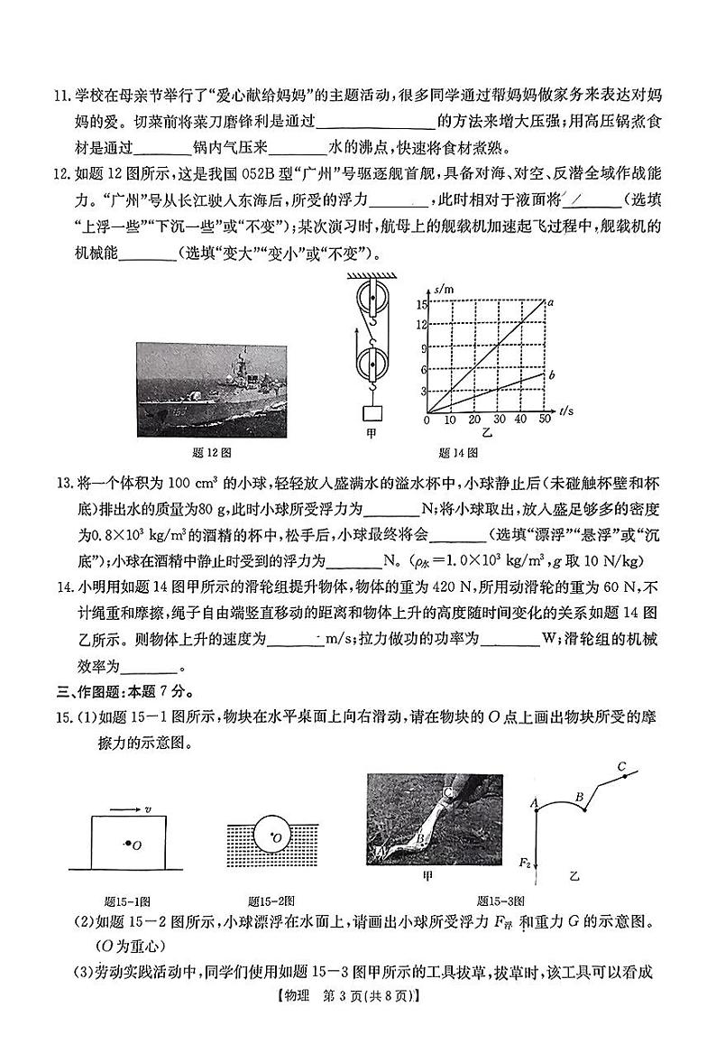 2023-2024学年度第二学期期末学业质量抽测 八年级物理试卷.pdf第3页