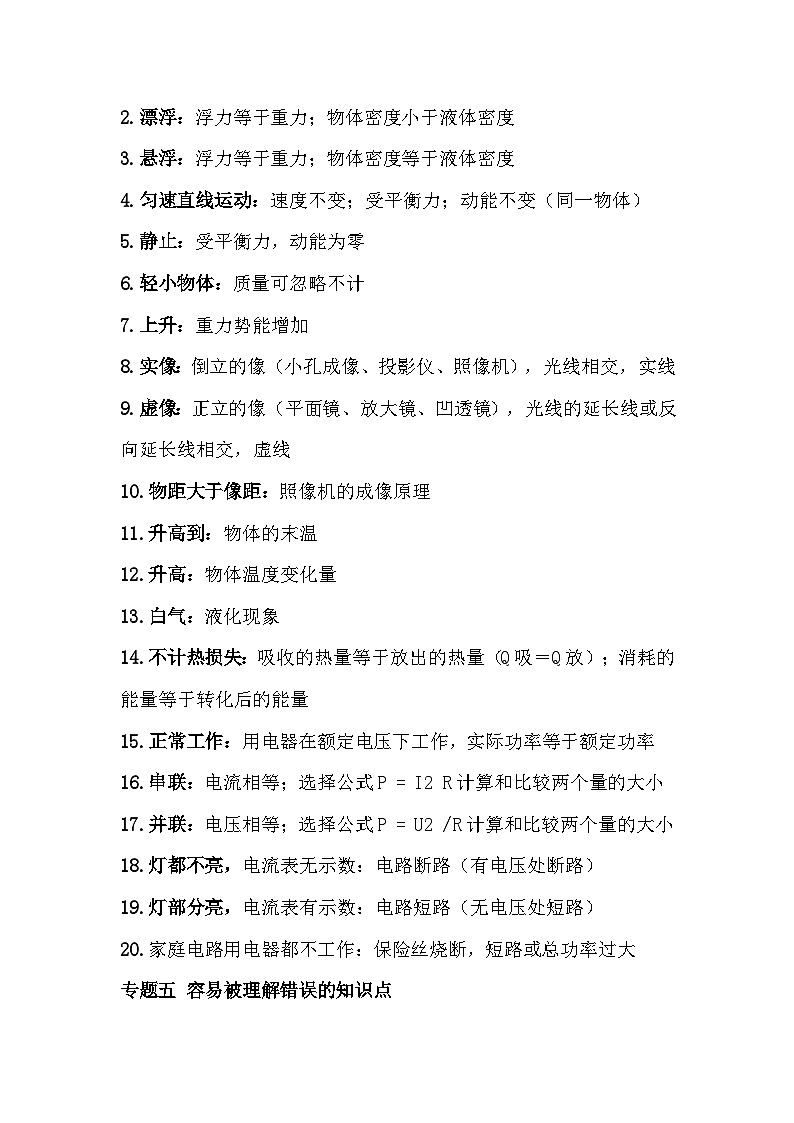 初中物理常见常用5大基础知识专题(公式、估算量、隐含条件等)第3页