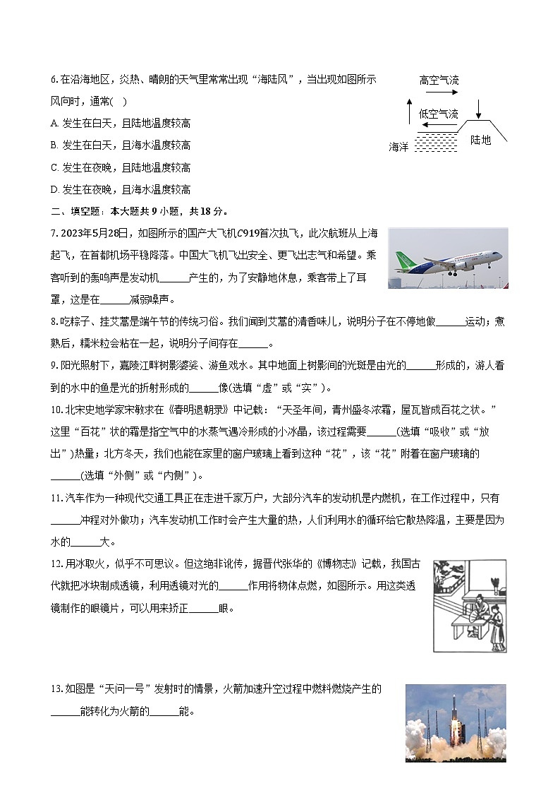 2024年甘肃省兰州市中考物理模拟试卷(四)(含答案)第2页