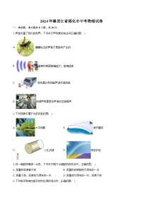 2024年黑龙江省绥化市中考物理试卷（含答案）
