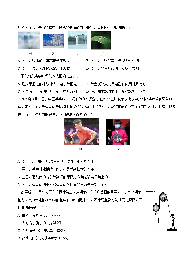 2024年重庆一中中考物理二模试卷(含答案)02