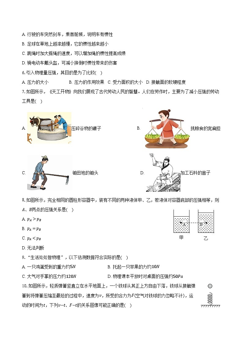 2023-2024学年江苏省南通市八年级(下)期中物理试卷(含解析)02