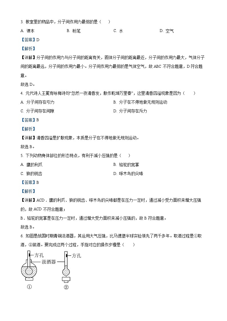 福建省廈門市第一中學(xué)2023-2024學(xué)年八年級(jí)下學(xué)期期末考試物理試題(解析版)第2頁