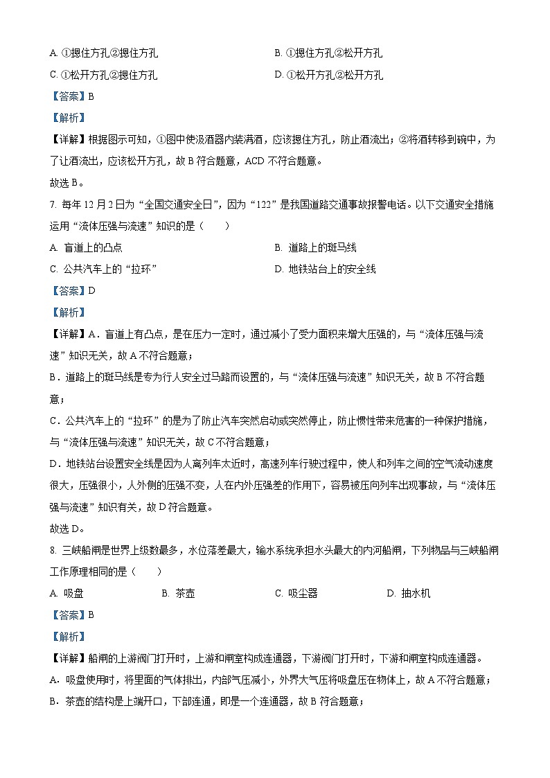 福建省廈門市第一中學(xué)2023-2024學(xué)年八年級(jí)下學(xué)期期末考試物理試題(解析版)第3頁