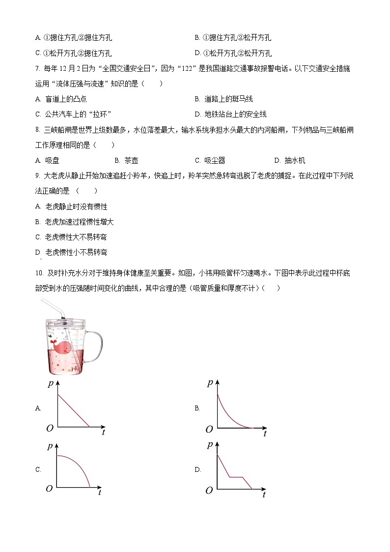 福建省廈門市第一中學(xué)2023-2024學(xué)年八年級(jí)下學(xué)期期末考試物理試題(原卷版)第2頁