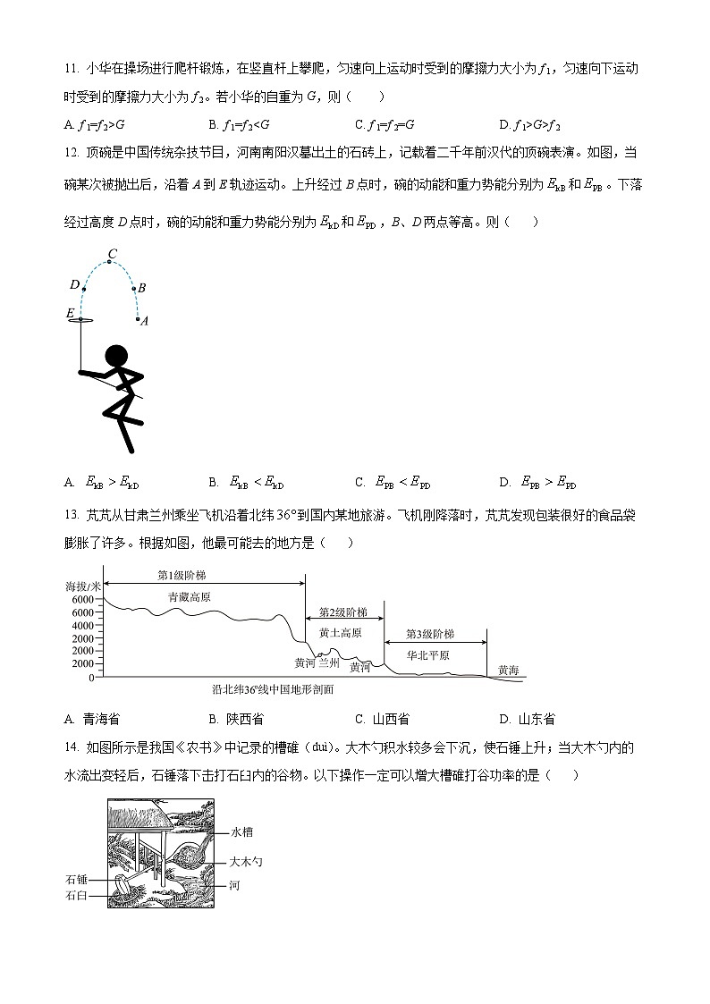 福建省廈門市第一中學(xué)2023-2024學(xué)年八年級(jí)下學(xué)期期末考試物理試題（原卷版）第3頁