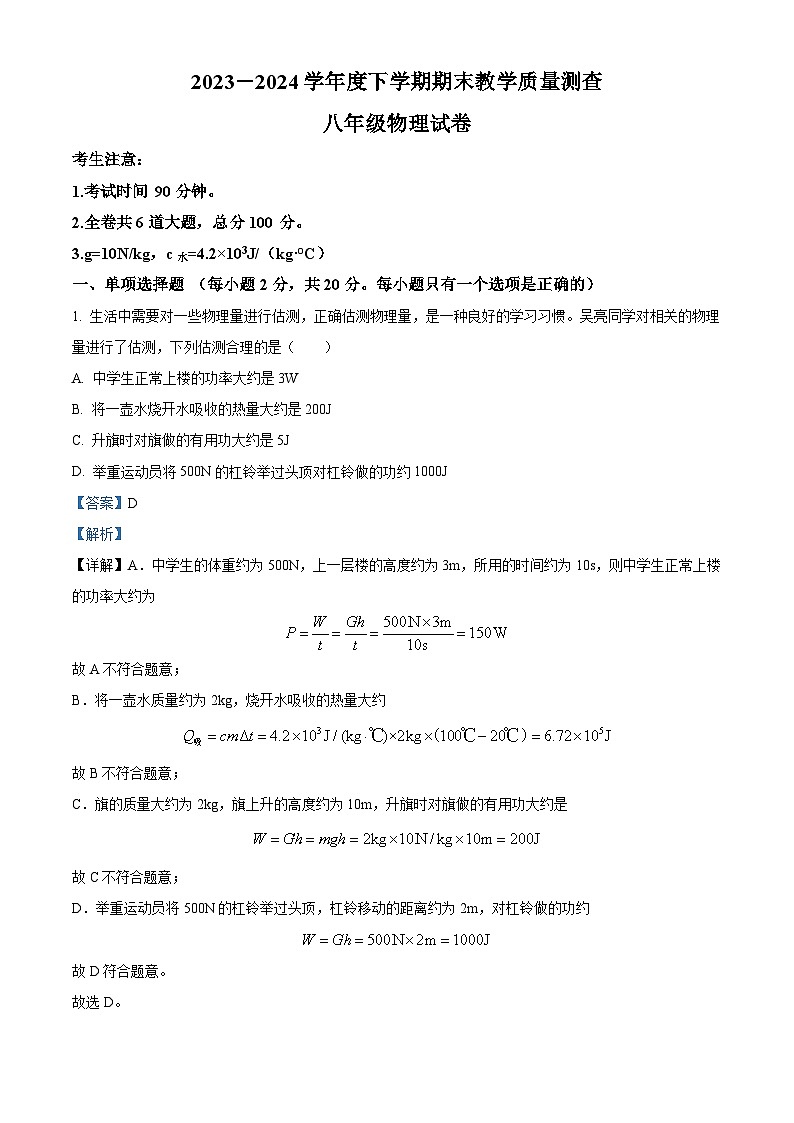 黑龙江省齐齐哈尔市讷河市2023-2024学年八年级下学期期末教学质量测查物理试题(解析版)第1页