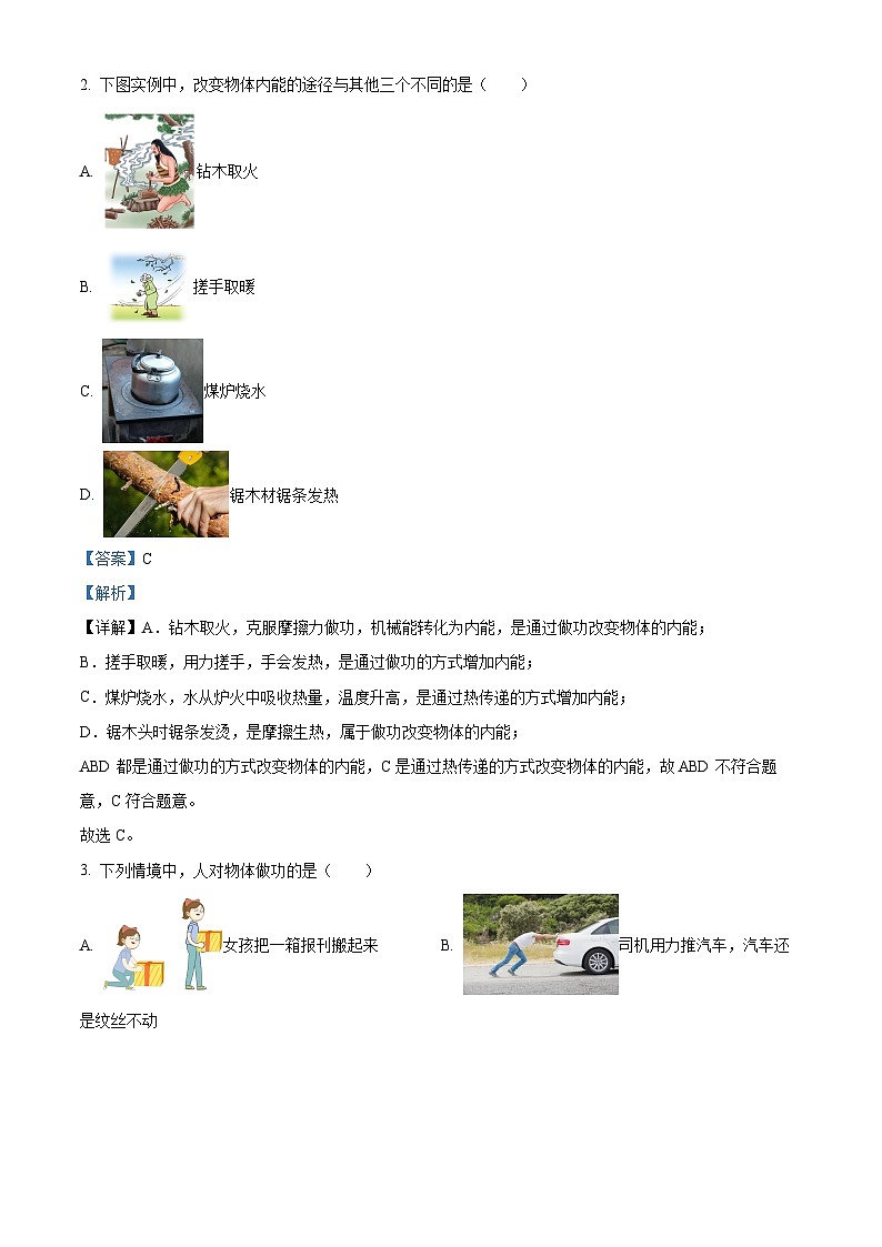黑龙江省齐齐哈尔市讷河市2023-2024学年八年级下学期期末教学质量测查物理试题(解析版)第2页