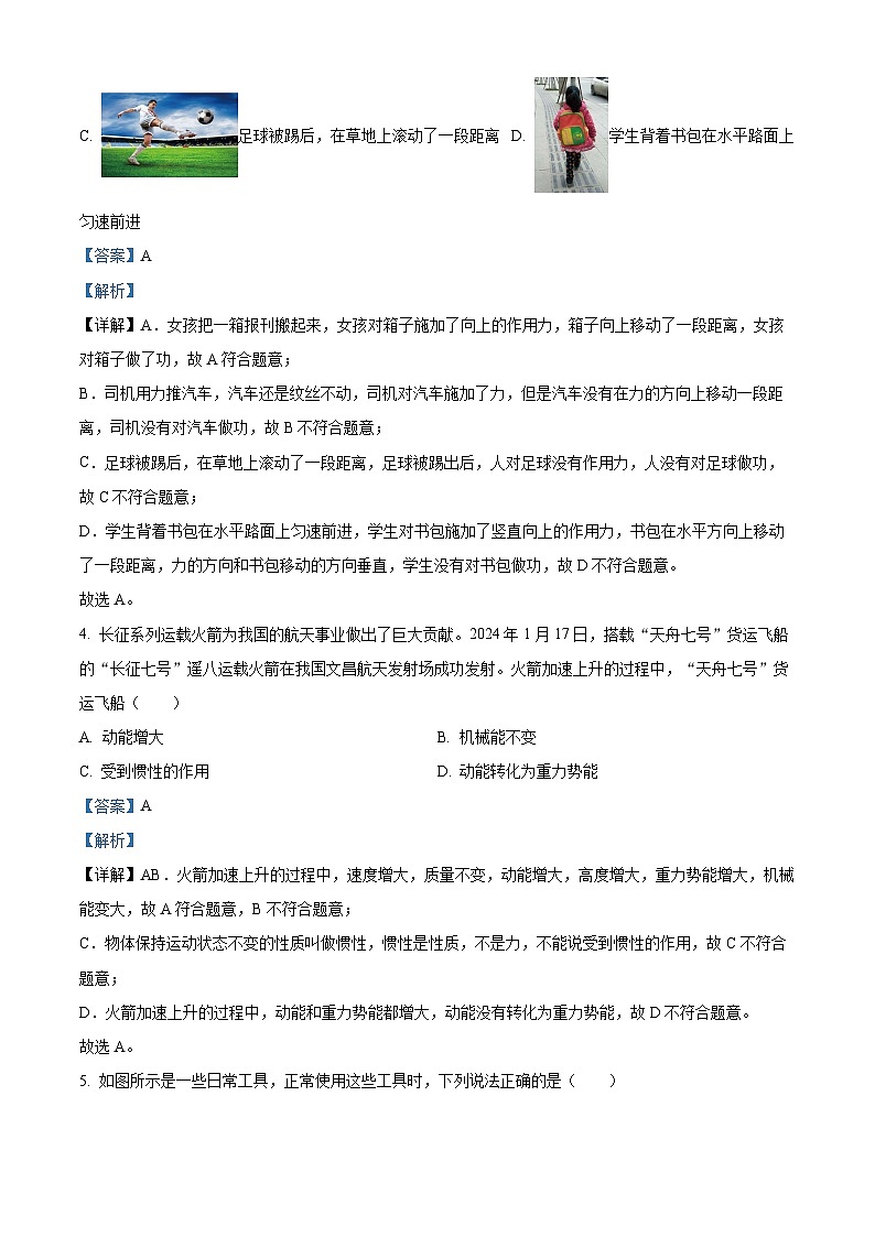 黑龙江省齐齐哈尔市讷河市2023-2024学年八年级下学期期末教学质量测查物理试题(解析版)第3页