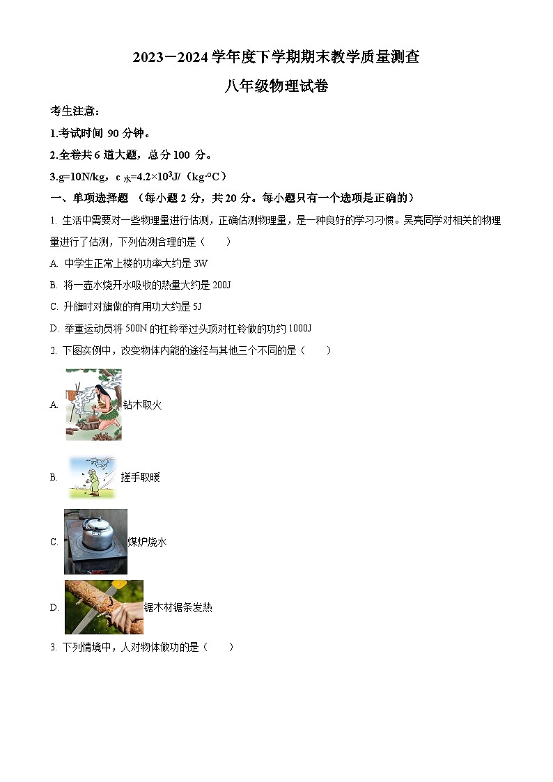 黑龙江省齐齐哈尔市讷河市2023-2024学年八年级下学期期末教学质量测查物理试题(原卷版)第1页