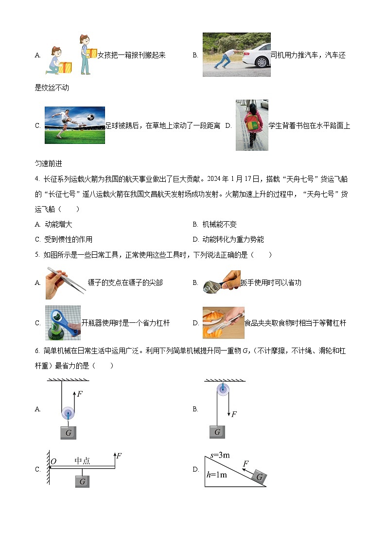 黑龙江省齐齐哈尔市讷河市2023-2024学年八年级下学期期末教学质量测查物理试题(原卷版)第2页