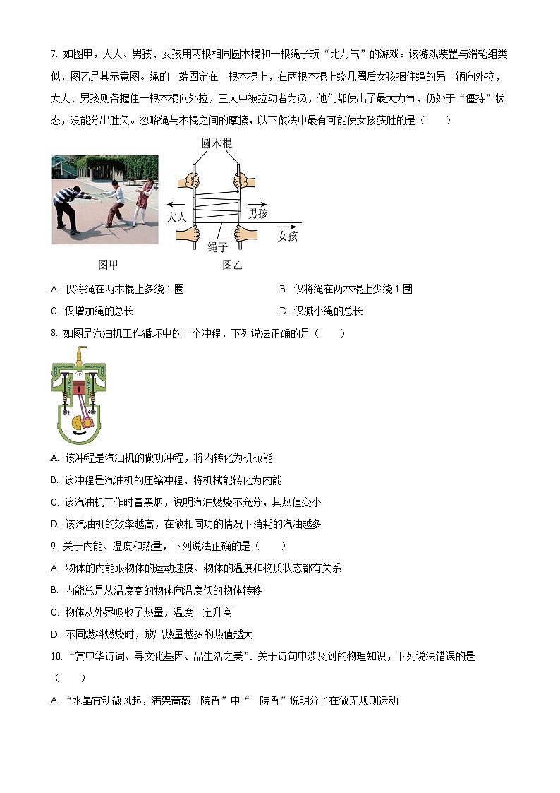 黑龙江省齐齐哈尔市讷河市2023-2024学年八年级下学期期末教学质量测查物理试题(原卷版)第3页