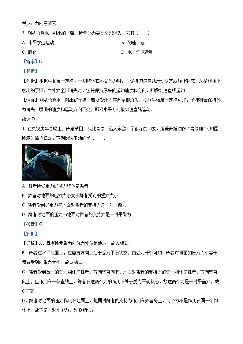 山东省德州市夏津县2023-2024学年八年级下学期期末考试物理试题(原卷版+解析版)02