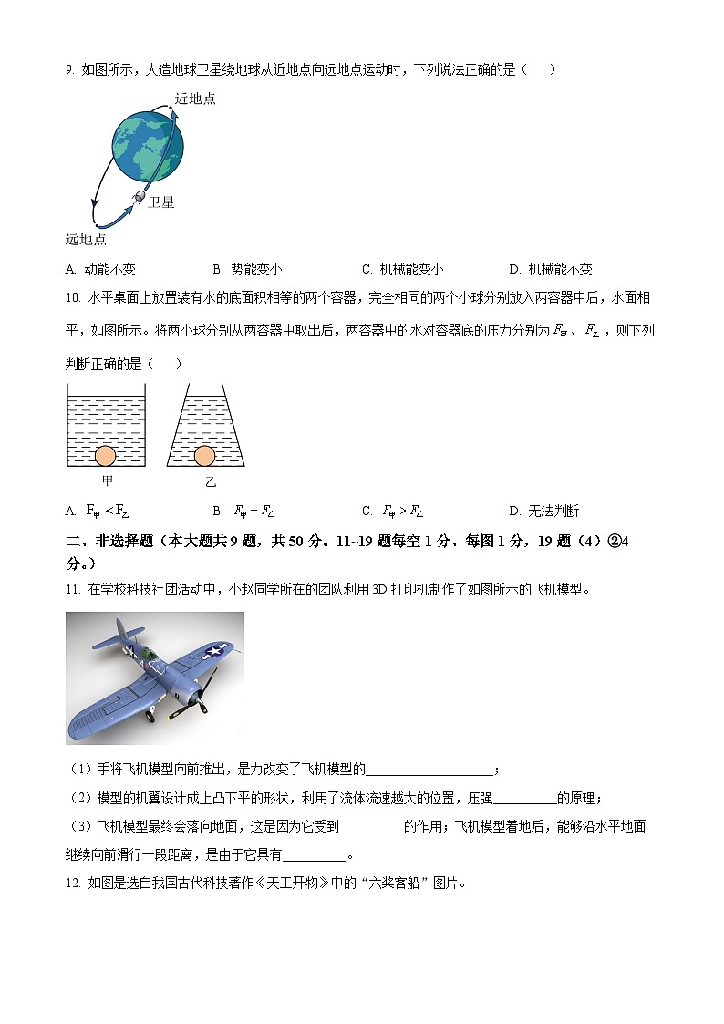 吉林省长春市朝阳区2023——2024学年八年级下学期期末考试物理试题(原卷版)第2页
