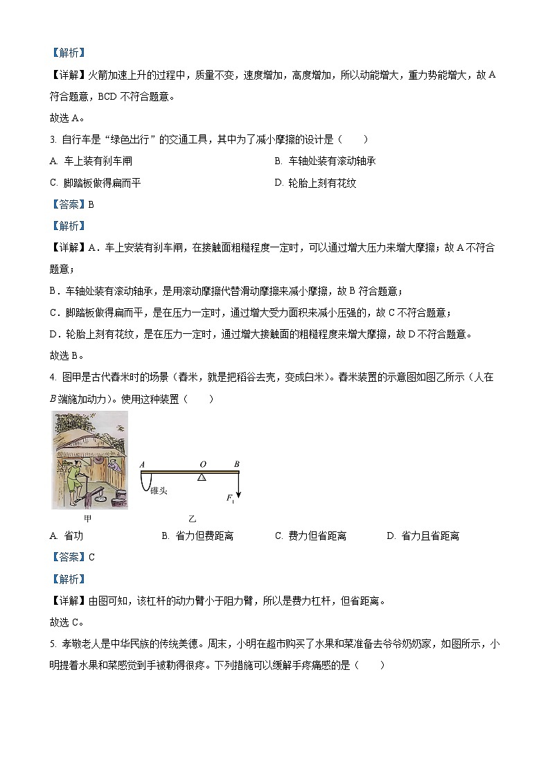 山西省朔州市多校2023-2024学年八年级下学期期末评估物理试题(原卷版+解析版)02