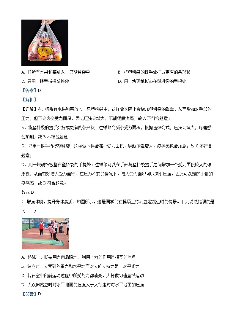 山西省朔州市多校2023-2024学年八年级下学期期末评估物理试题(原卷版+解析版)03