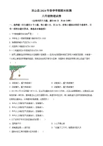 重庆市巫山县2023-2024学年八年级下学期期末考试物理试题(原卷版+解析版)
