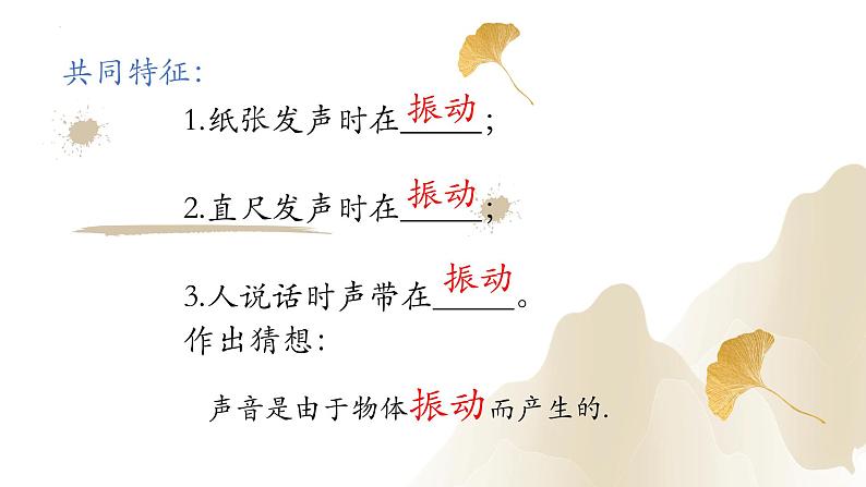 2.1声音的产生与传播(课件)-2023-2024学年八年级物理上册同步精品课堂(人教版)05