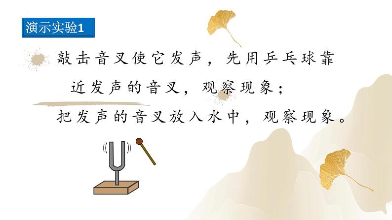 2.1声音的产生与传播(课件)-2023-2024学年八年级物理上册同步精品课堂(人教版)06