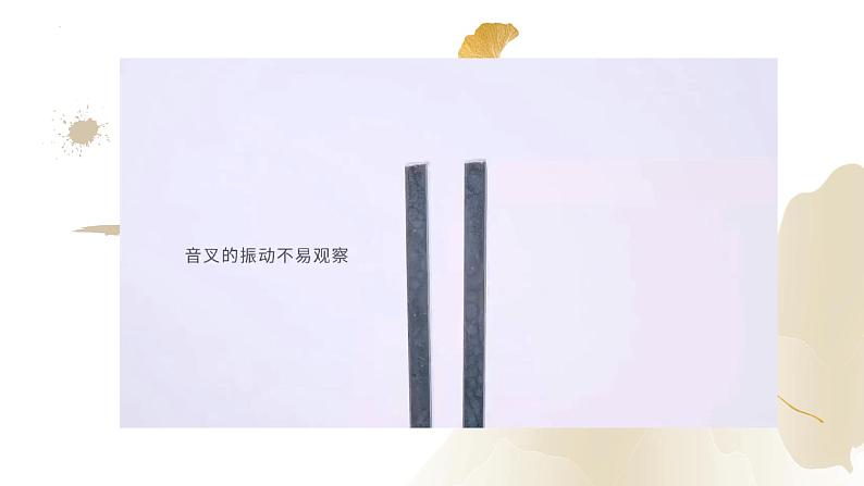 2.1声音的产生与传播(课件)-2023-2024学年八年级物理上册同步精品课堂(人教版)07