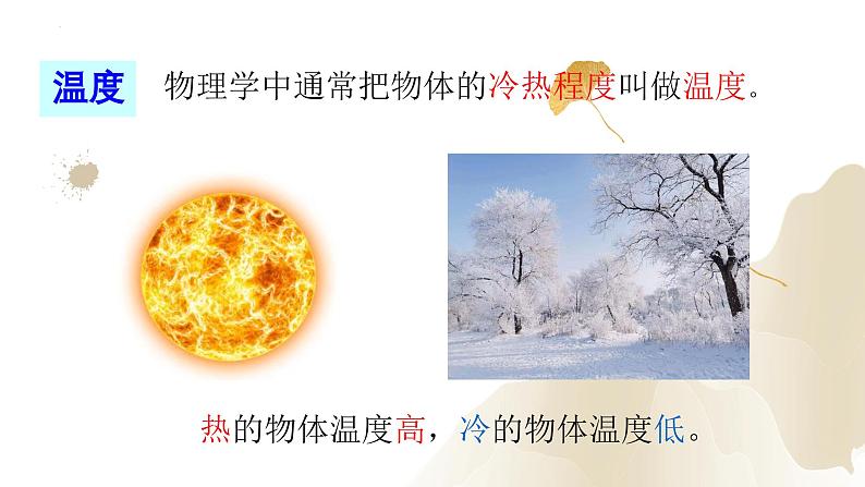 3.1温度(课件)-2023-2024学年八年级物理上册同步精品课堂(人教版)04
