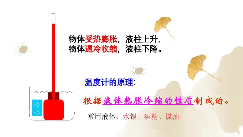 3.1温度(课件)-2023-2024学年八年级物理上册同步精品课堂(人教版)08