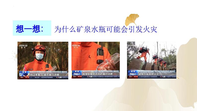 5.1透镜(课件)-2023-2024学年八年级物理上册同步精品课堂(人教版)03