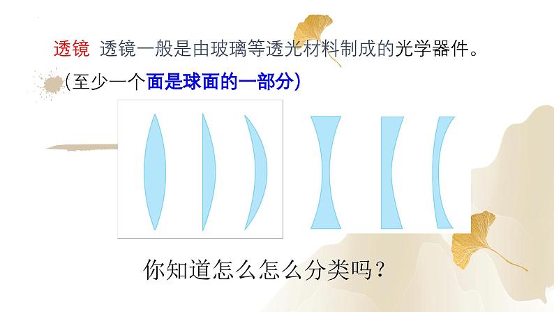 5.1透镜(课件)-2023-2024学年八年级物理上册同步精品课堂(人教版)05