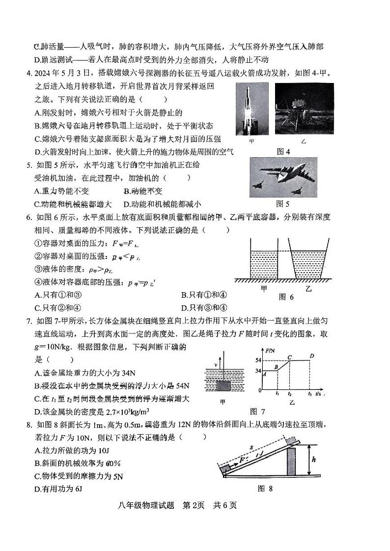 山东省日照市东港区2023-2024学年八年级下学期7月期末考试物理试题第2页