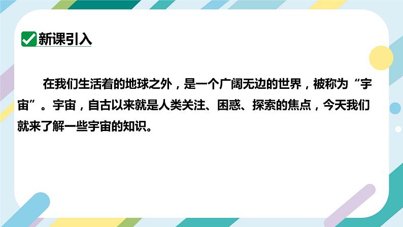 【核心素养目标】沪科版+初中物理+八年级全一册 11.3 探索宇宙 课件+教案+练习(含教学反思和答案)02
