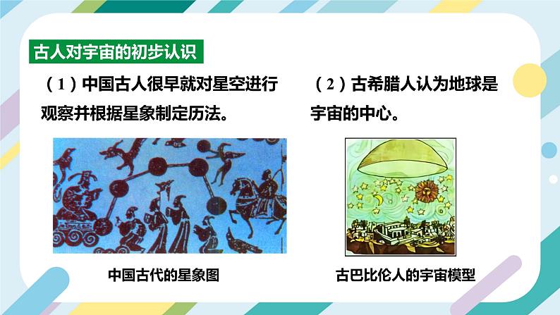 【核心素养目标】沪科版+初中物理+八年级全一册 11.3 探索宇宙 课件+教案+练习(含教学反思和答案)05