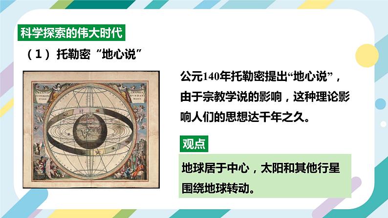 【核心素养目标】沪科版+初中物理+八年级全一册 11.3 探索宇宙 课件+教案+练习(含教学反思和答案)06