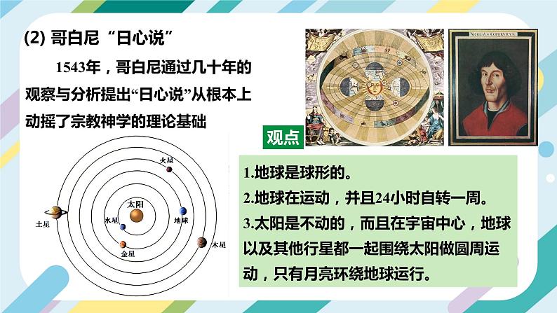 【核心素养目标】沪科版+初中物理+八年级全一册 11.3 探索宇宙 课件+教案+练习(含教学反思和答案)07