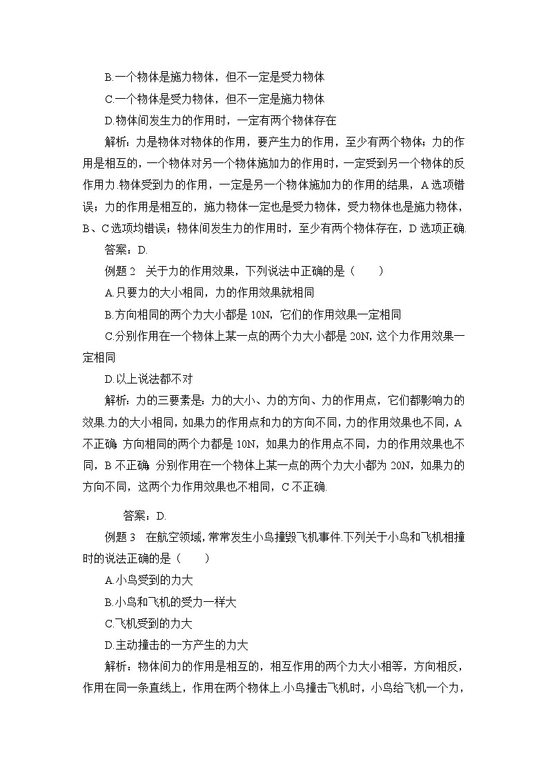 沪科版+初中物理+八年级全一册 第六章 熟悉而陌生的力 章末总结ppt+学案+章末检测试卷(含教学反思和答案)03