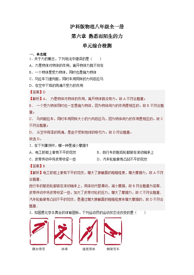 沪科版+初中物理+八年级全一册 第六章 熟悉而陌生的力 章末总结ppt+学案+章末检测试卷(含教学反思和答案)01