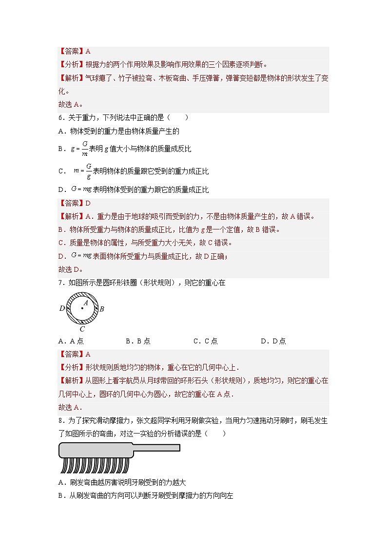 沪科版+初中物理+八年级全一册 第六章 熟悉而陌生的力 章末总结ppt+学案+章末检测试卷(含教学反思和答案)03