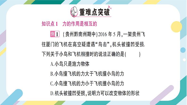 沪科版+初中物理+八年级全一册 第六章 熟悉而陌生的力 章末总结ppt+学案+章末检测试卷(含教学反思和答案)04
