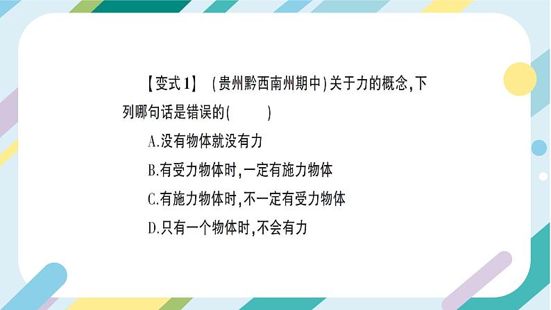 沪科版+初中物理+八年级全一册 第六章 熟悉而陌生的力 章末总结ppt+学案+章末检测试卷(含教学反思和答案)06