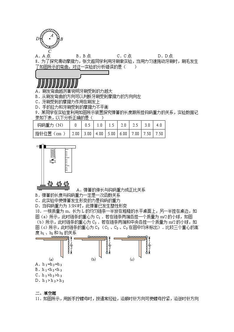沪科版+初中物理+八年级全一册 第六章 熟悉而陌生的力 章末总结ppt+学案+章末检测试卷(含教学反思和答案)02