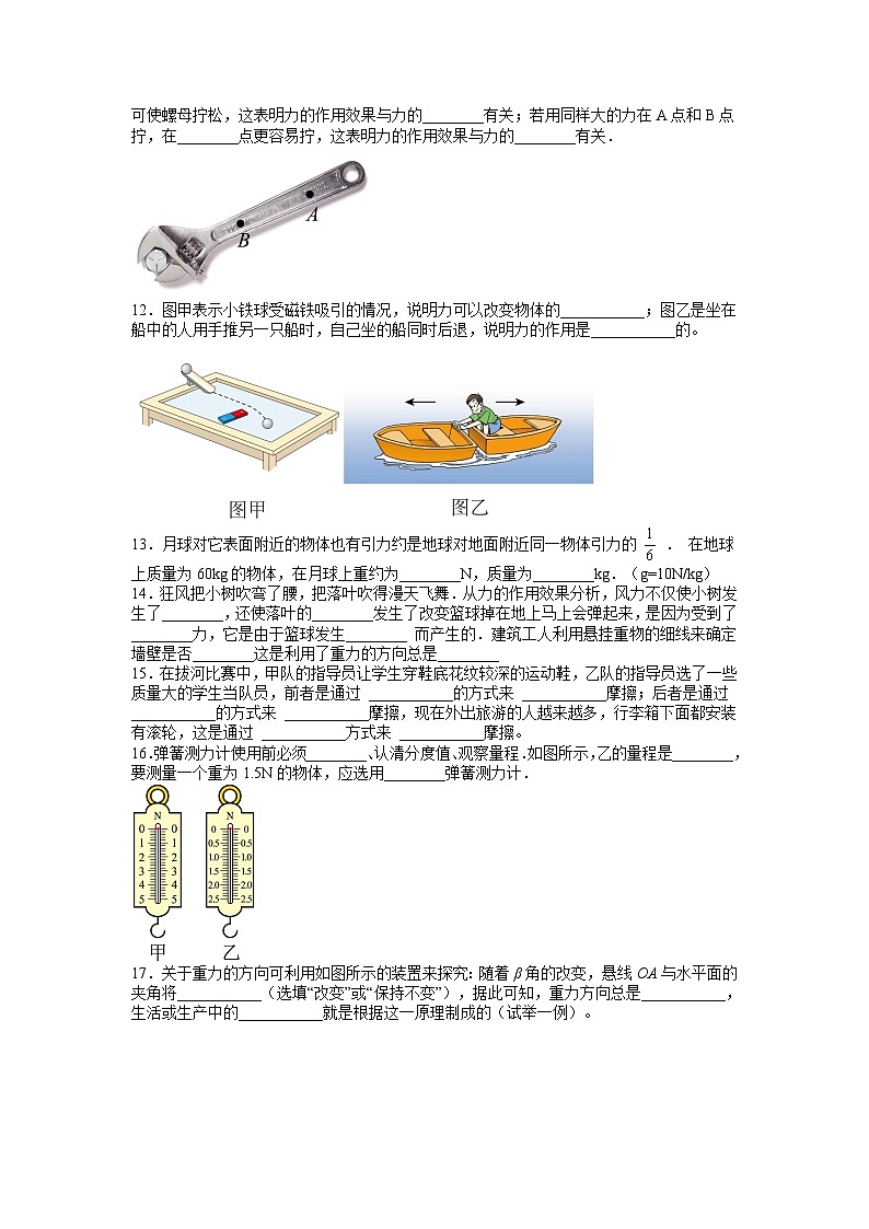 沪科版+初中物理+八年级全一册 第六章 熟悉而陌生的力 章末总结ppt+学案+章末检测试卷(含教学反思和答案)03