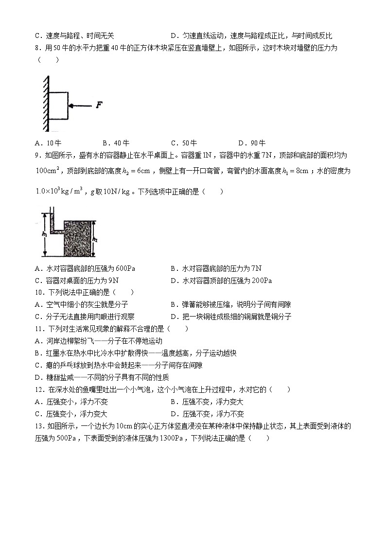 广西河池市宜州区2023-2024学年八年级下学期期末物理试卷第2页