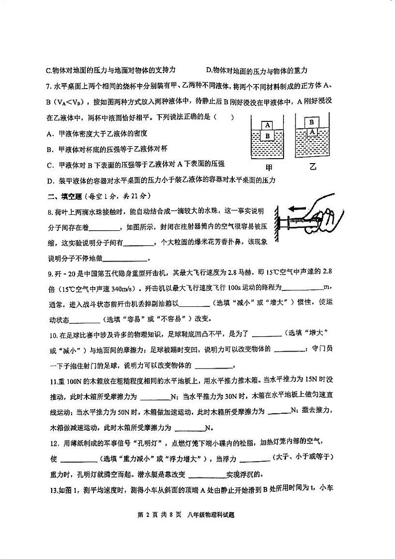 广东省肇庆市端州区2023-2024学年八年级下学期期末考试物理试题第2页