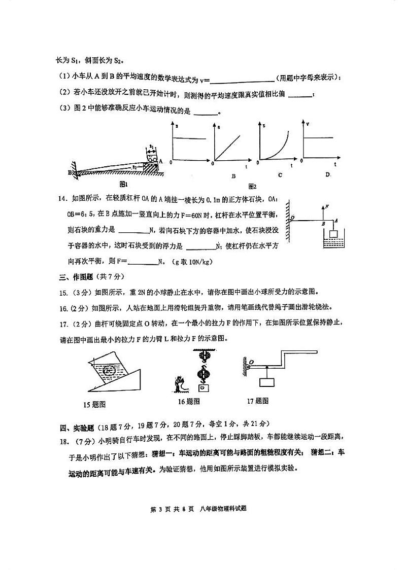 广东省肇庆市端州区2023-2024学年八年级下学期期末考试物理试题第3页