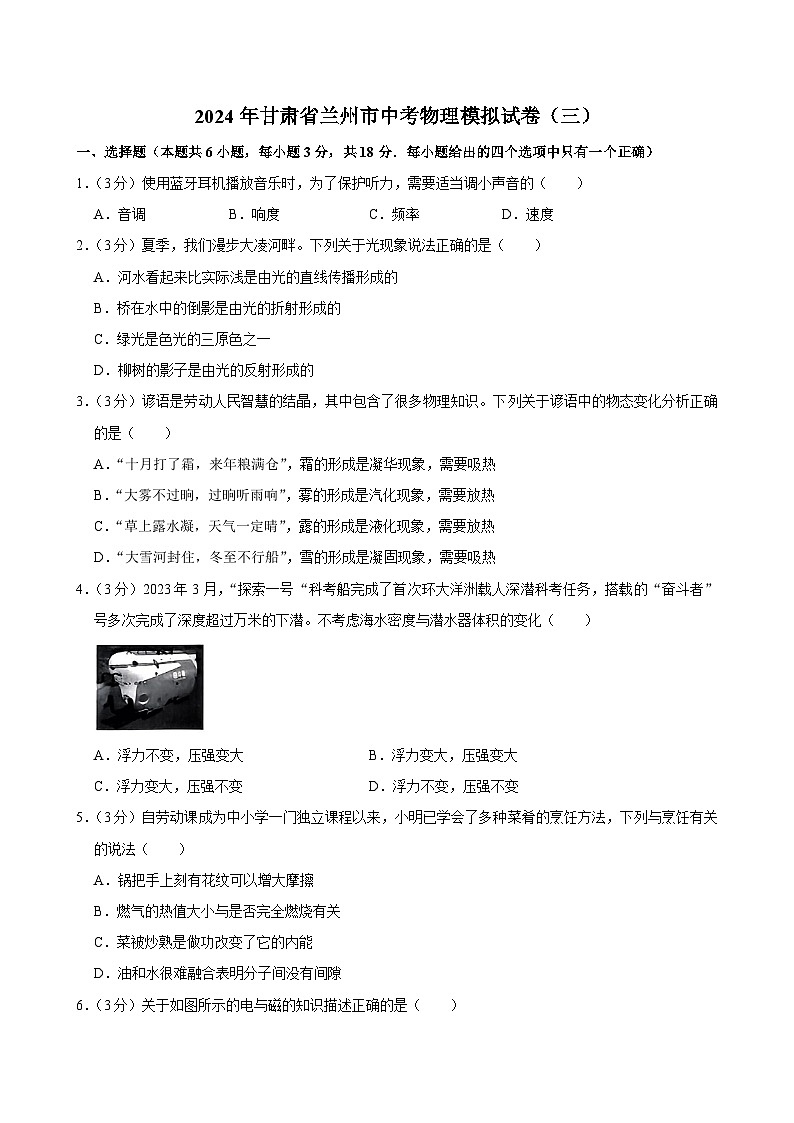 2024年甘肃省兰州市中考物理模拟试卷(三)第1页